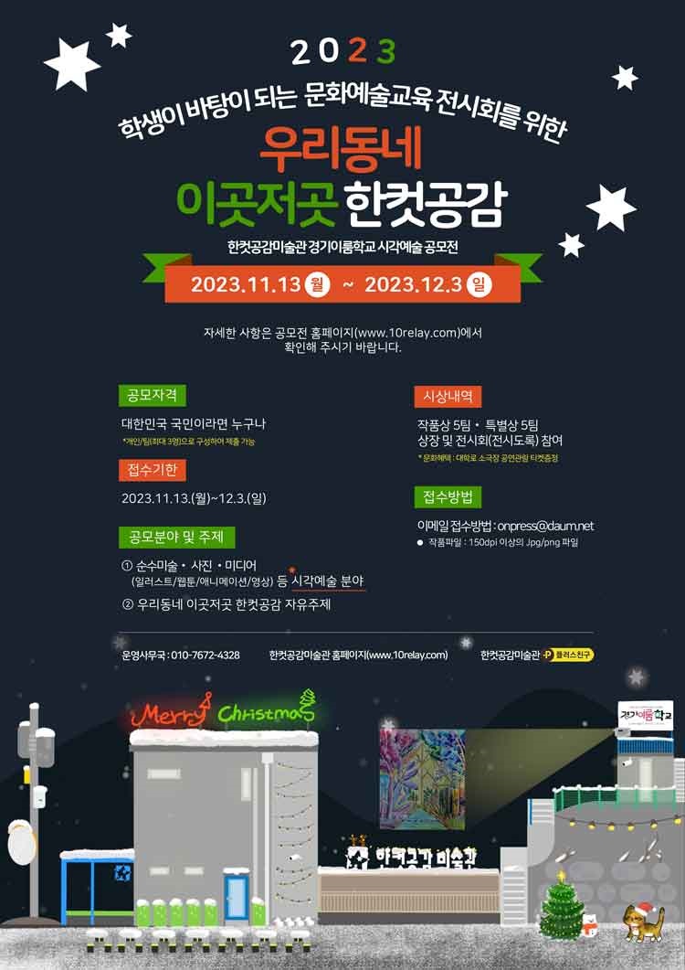 한컷공감미술관 경기이룸학교 시각예술 공모전 