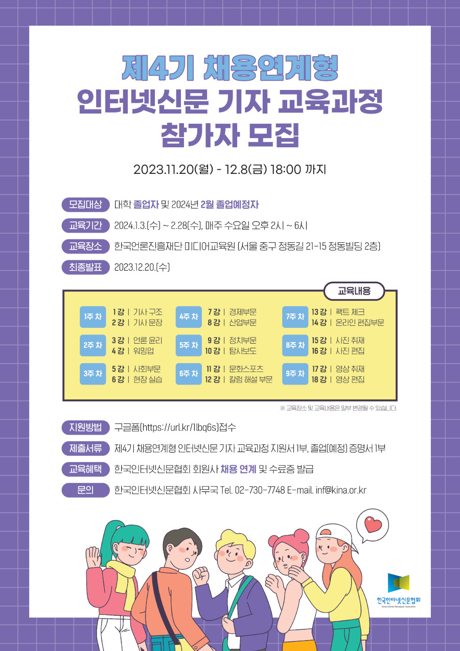 제4기 채용연계형 인터넷신문 기자 교육과정 참가자 모집