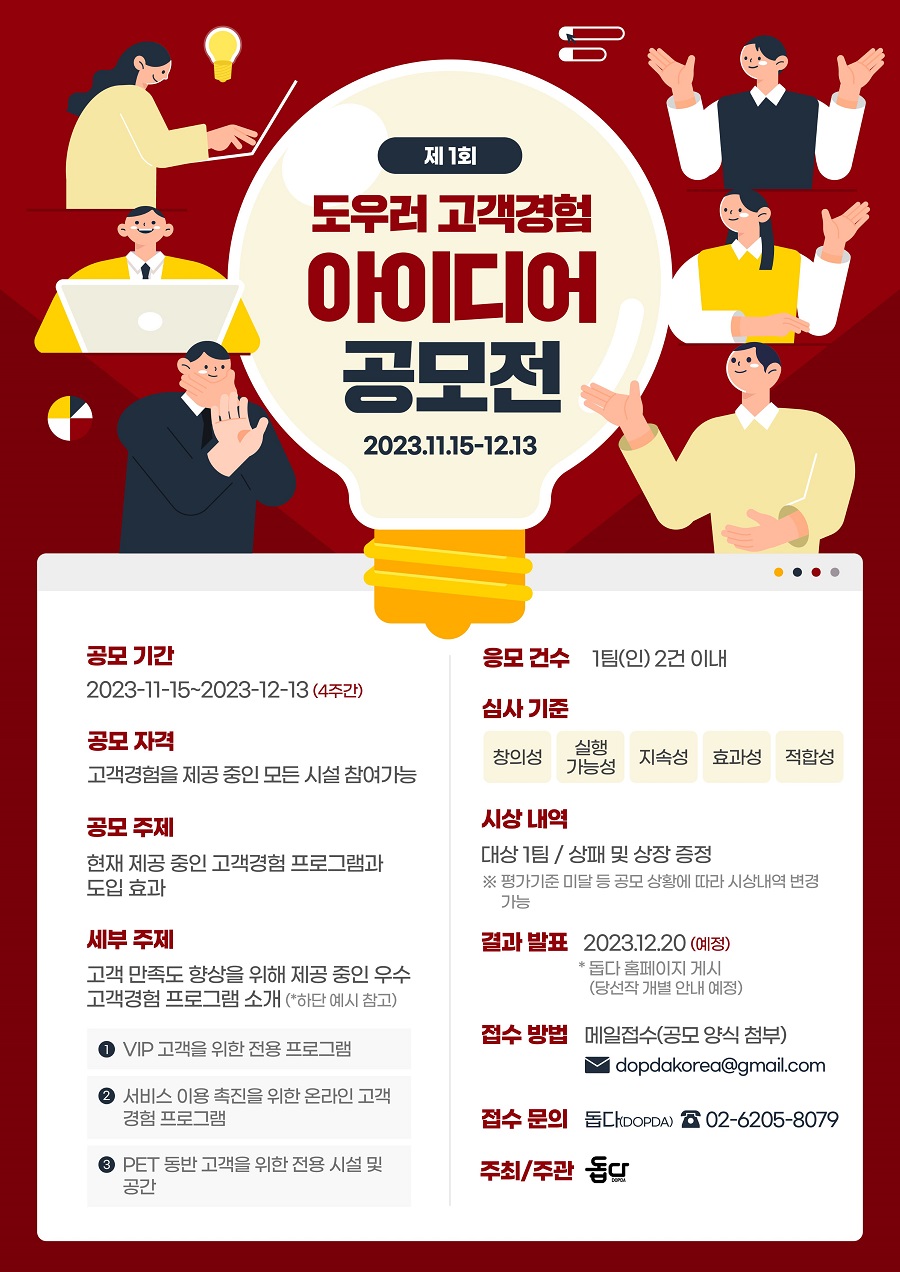 제 1회 도우러 고객경험 아이디어 공모전