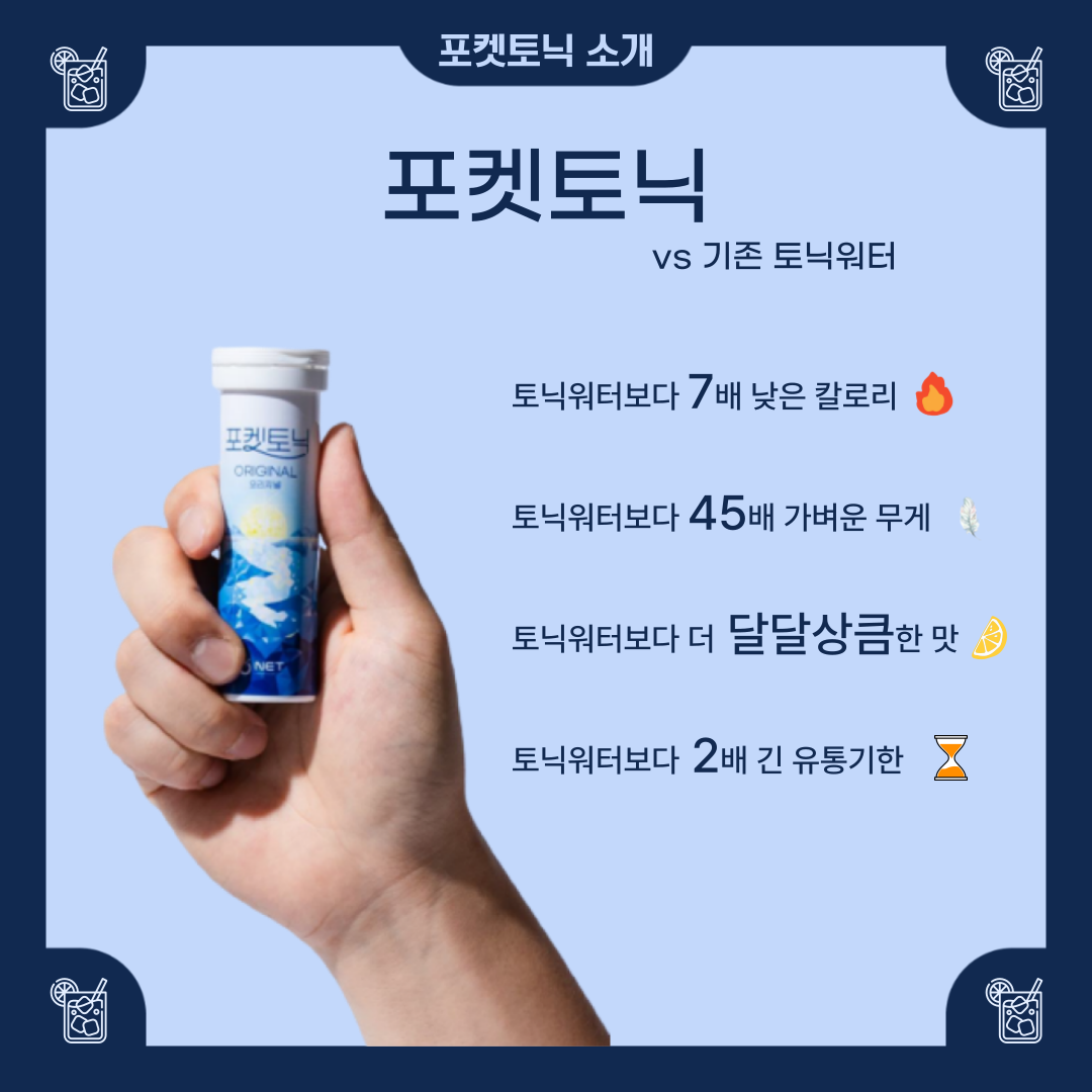 포켓토닉 콘텐츠 어시스턴트 모집