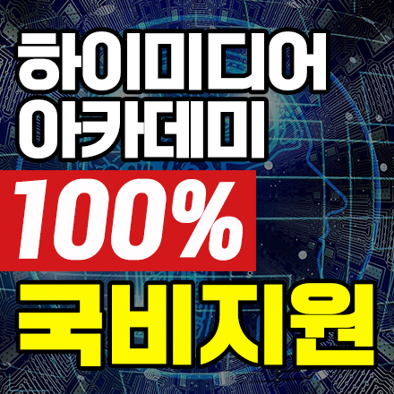 국비지원 IT전문가 양성과정 훈련수당지급
