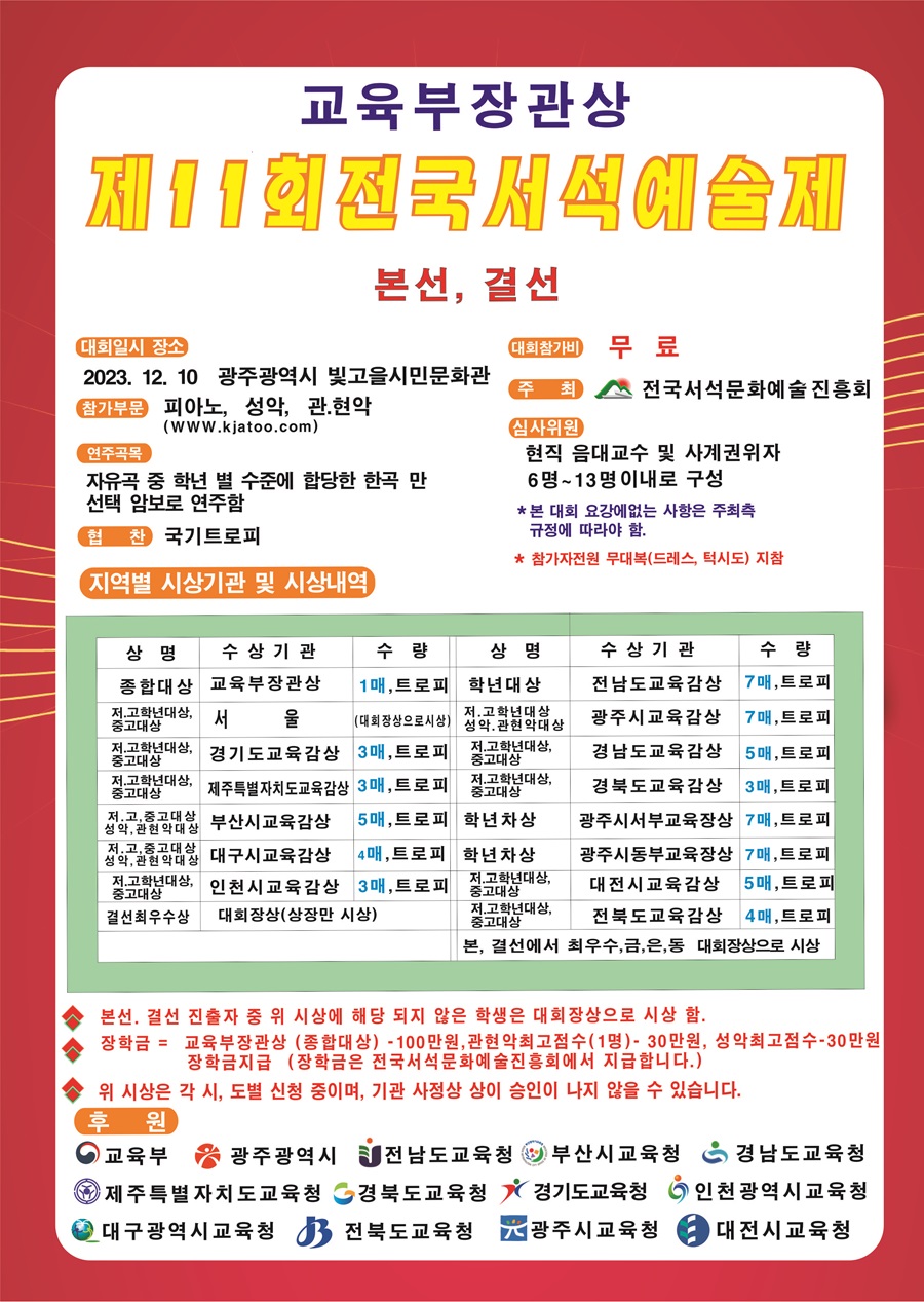 제11회 전국서석예술제