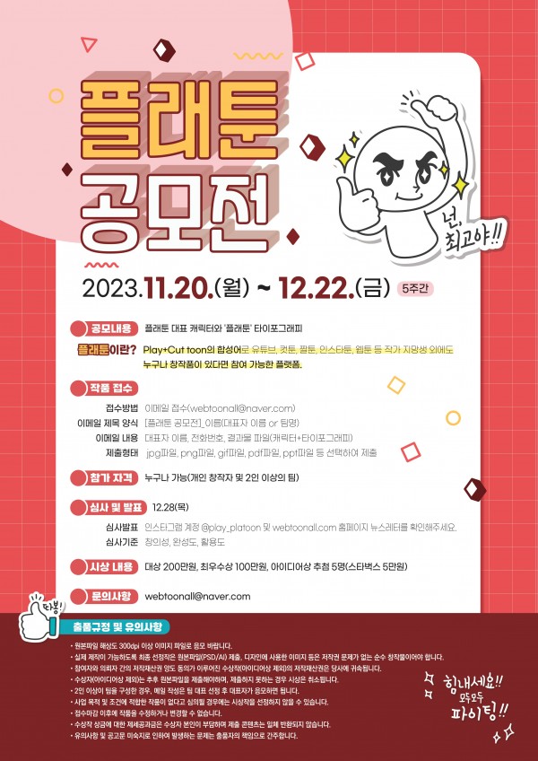 플래툰 공모전