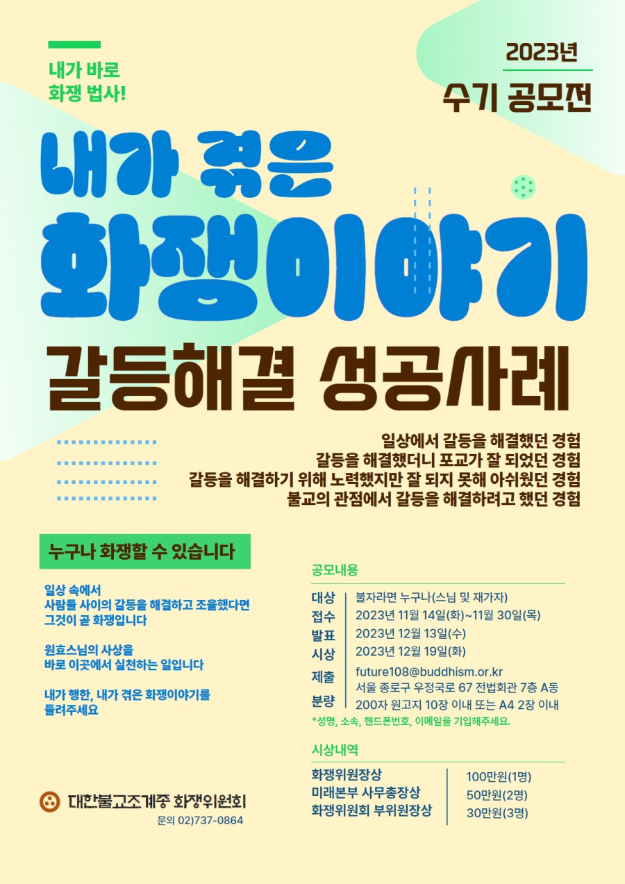 내가 겪은 화쟁이야기 '갈등해결 성공사례' 수기 공모전