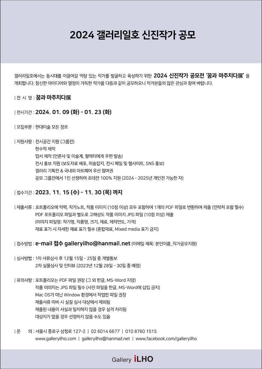 [2024 갤러리일호 신진작가 공모] 꿈과 마주치다展