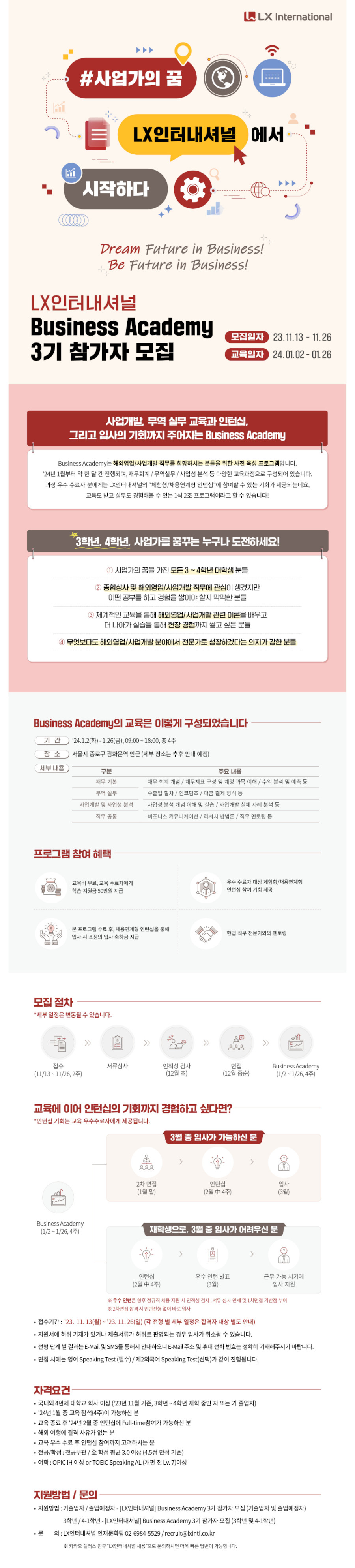 LX인터내셔널 Business Academy 3기 참가자 모집