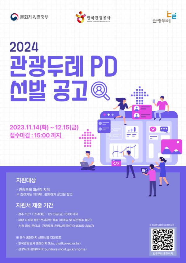 2024 관광두레 PD 모집