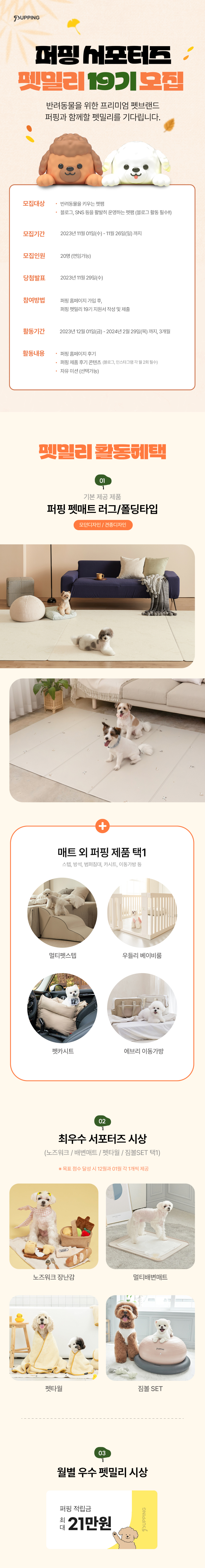퍼핑 서포터즈 19기 모집