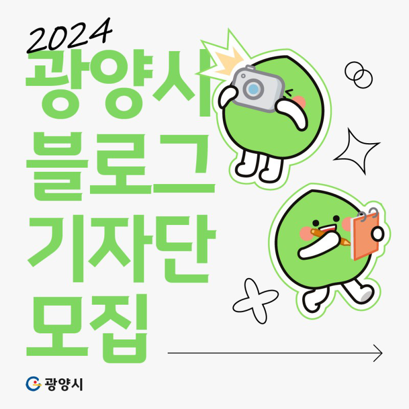 2024년도 제13기 블로그기자단 모집