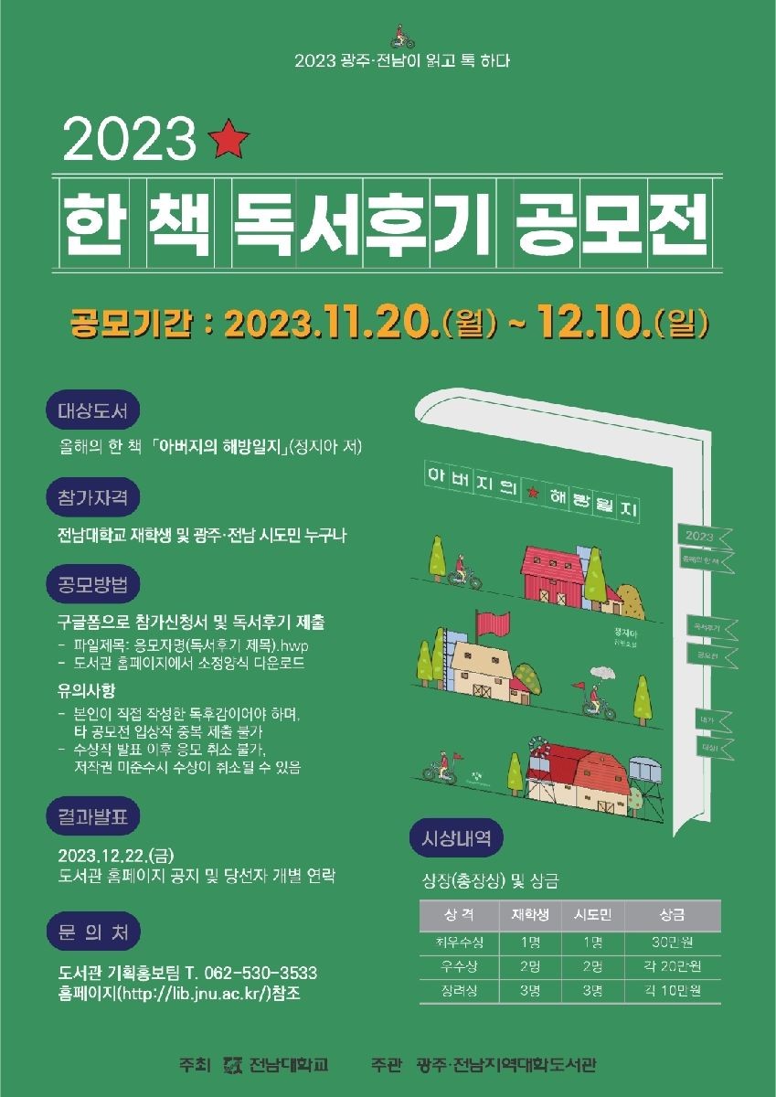 2023 한 책 독서후기 공모전