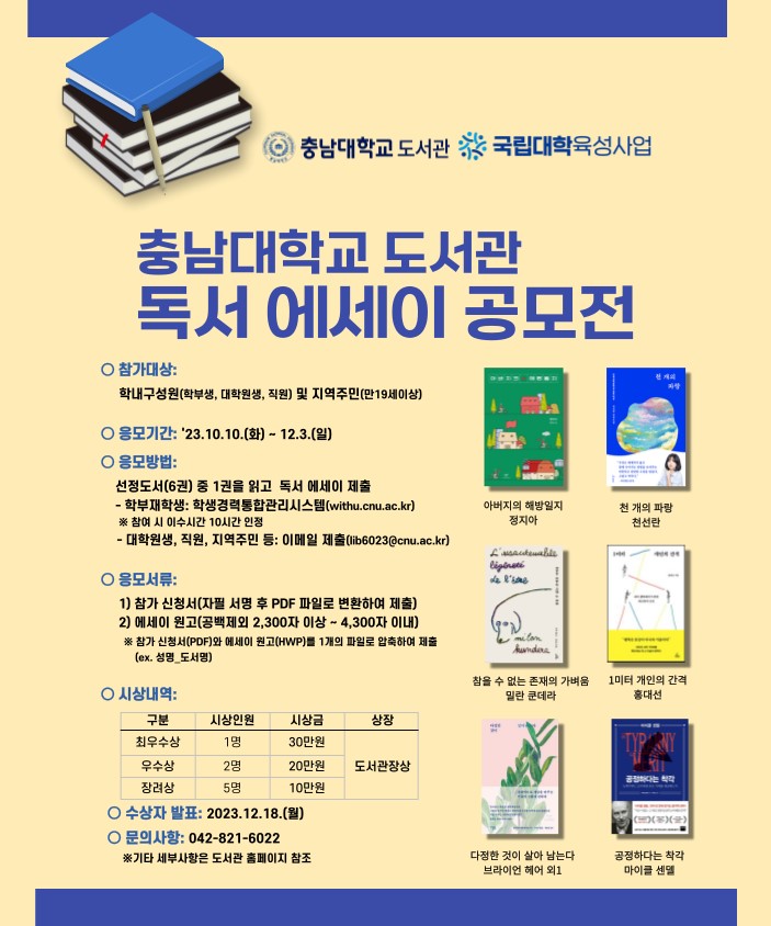 충남대학교 도서관 독서 에세이 공모전