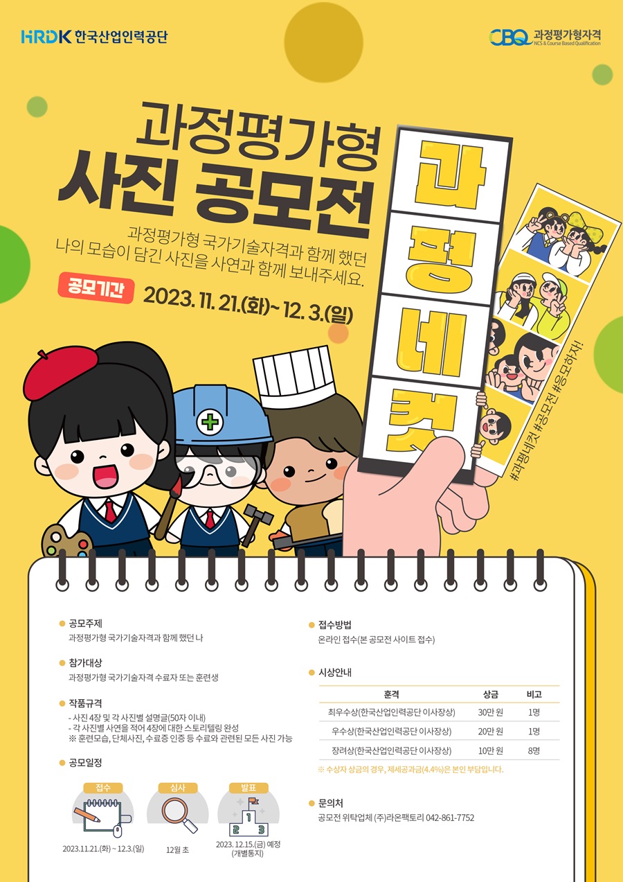 과정평가형 사진 공모전