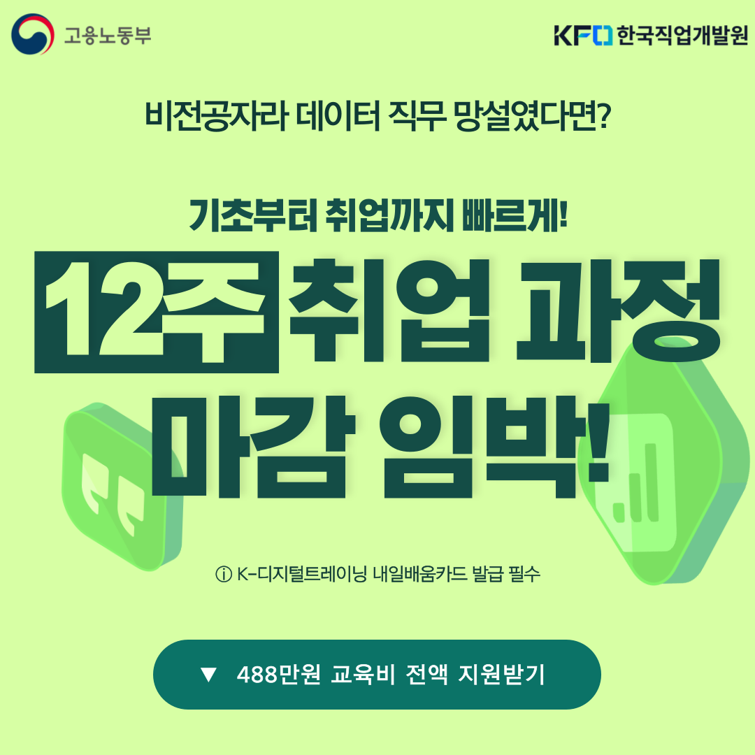 빅데이터 기반 데이터 분석가 양성과정 4기
