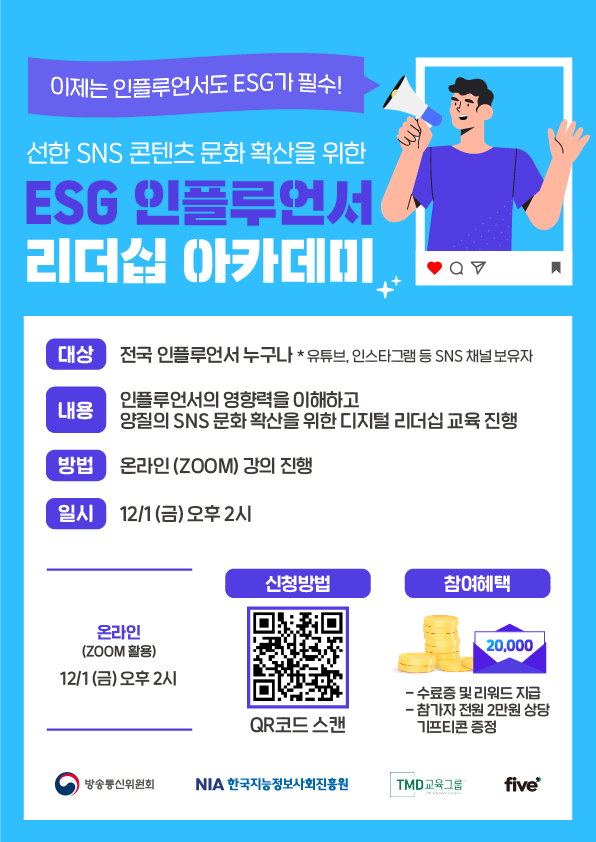 2023 리더십 인플루언서 리더십 아카데미 온라인 수강생 모집