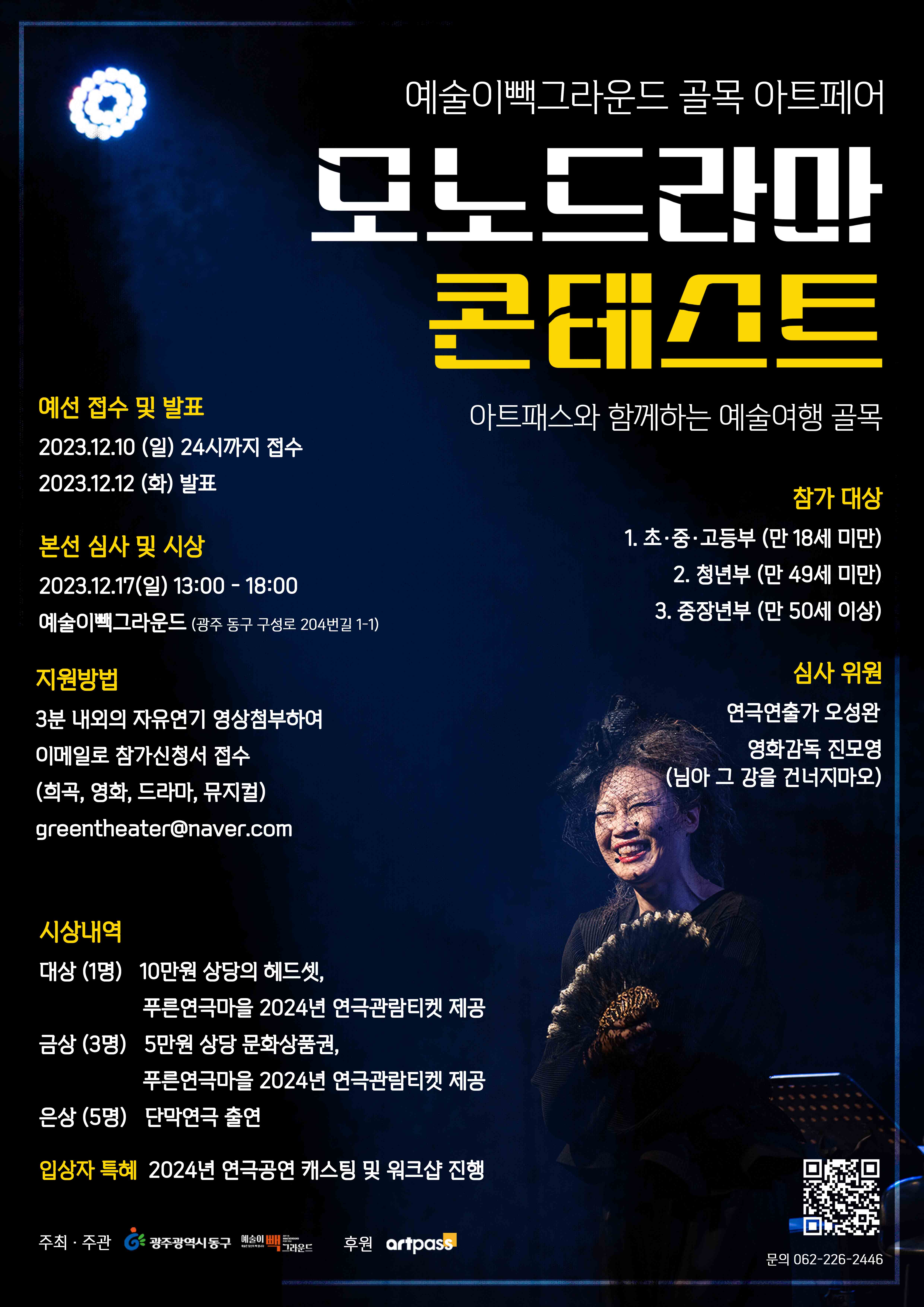 예술이빽그라운드 골목 아트페어 모노드라마 콘테스트