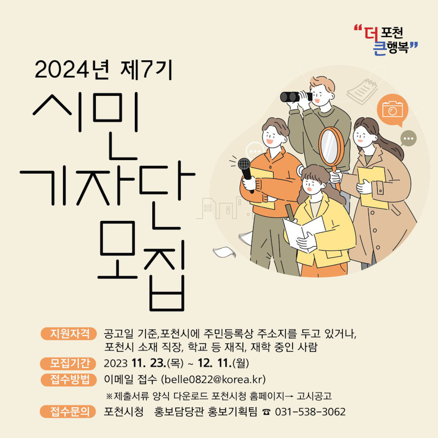 2024년 제7기 시민 기자단 모집
