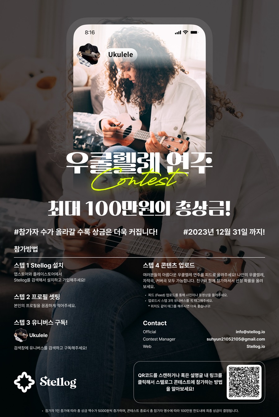 우쿨렐레 연주대회