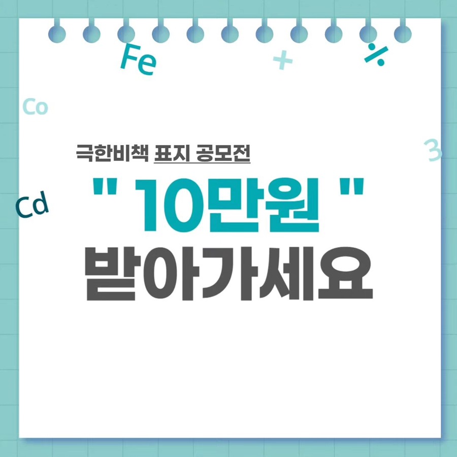 극한비책 표지 공모전