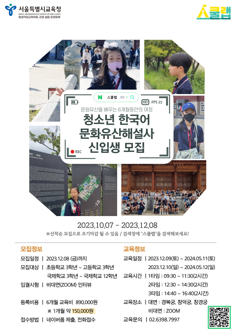 청소년 한국어(역사) 문화유산해설사 신입생 모집