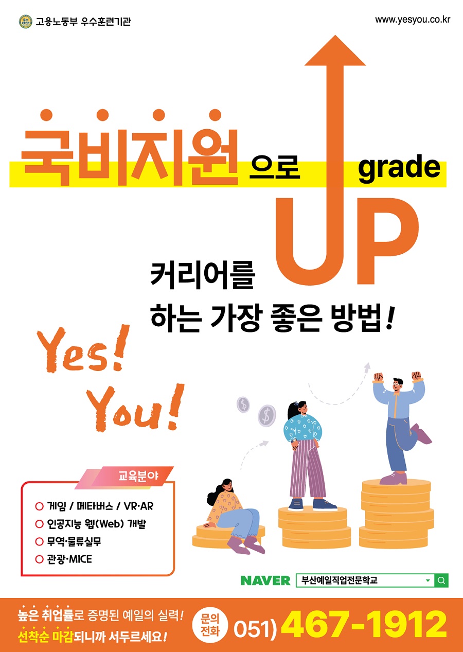 [국비지원] 웹툰, 게임2D그래픽 제작실무 교육생 모집