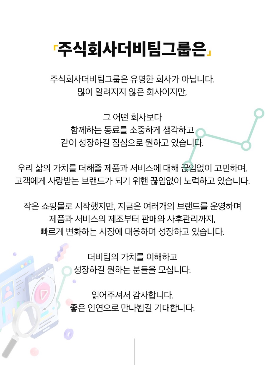 (주)더비팀그룹 관리팀 팀원급 인재 모집
