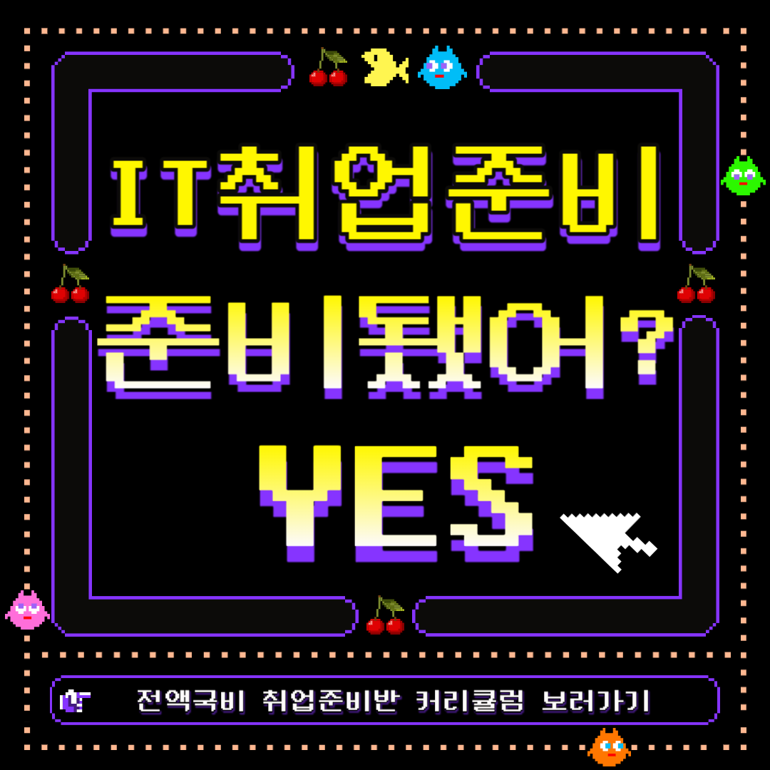 부산전액국비-IT개발자 취업프로그램 참여자 모집(전공무관)
