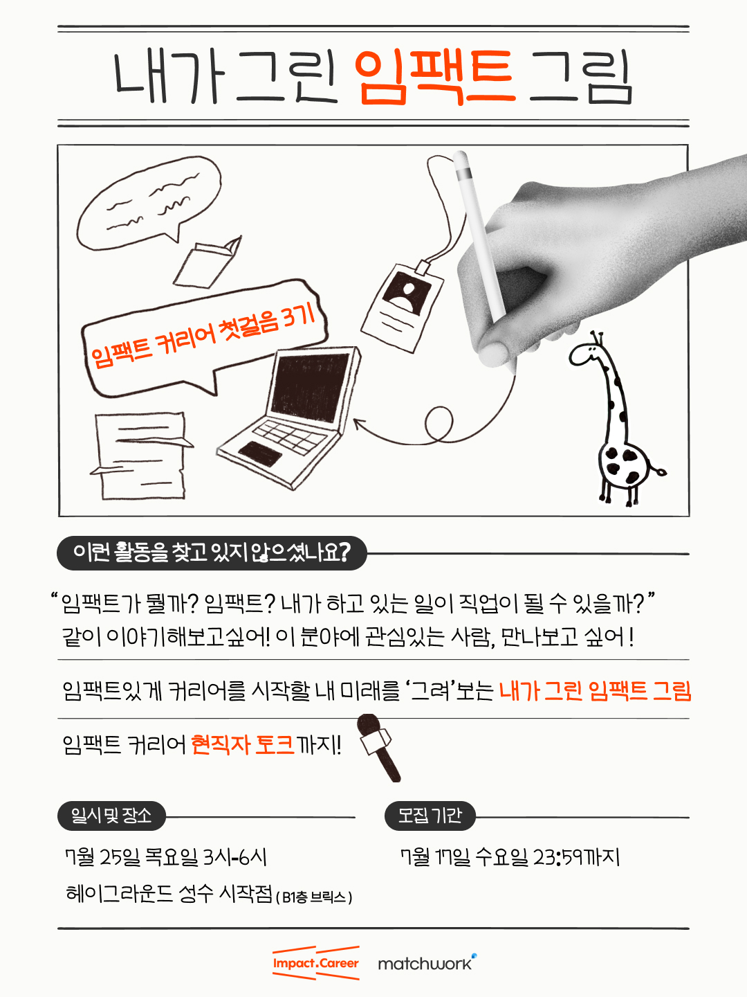 임팩트 커리어 첫걸음 3기