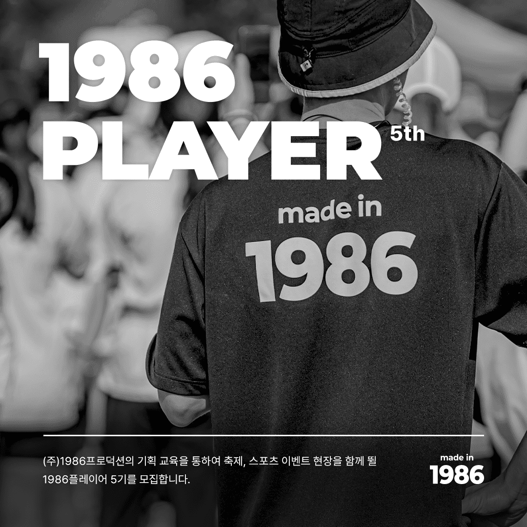 [1986프로덕션] 문화기획자 1986 PLAYER 5기 모집  