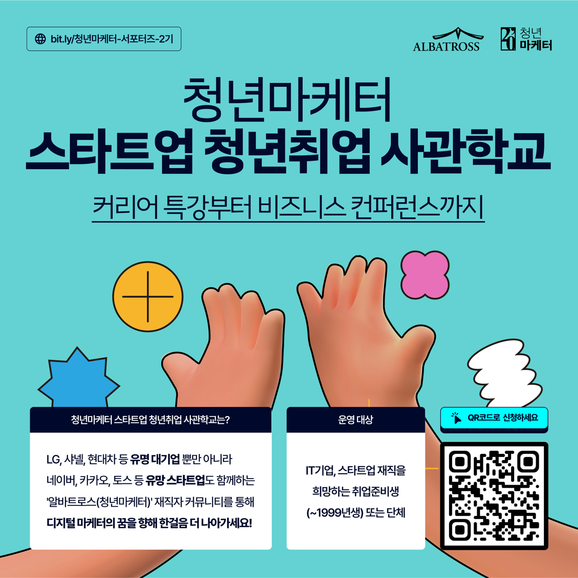 청년마케터 스타트업 취업사관학교 : DMBF 2024 서포터즈