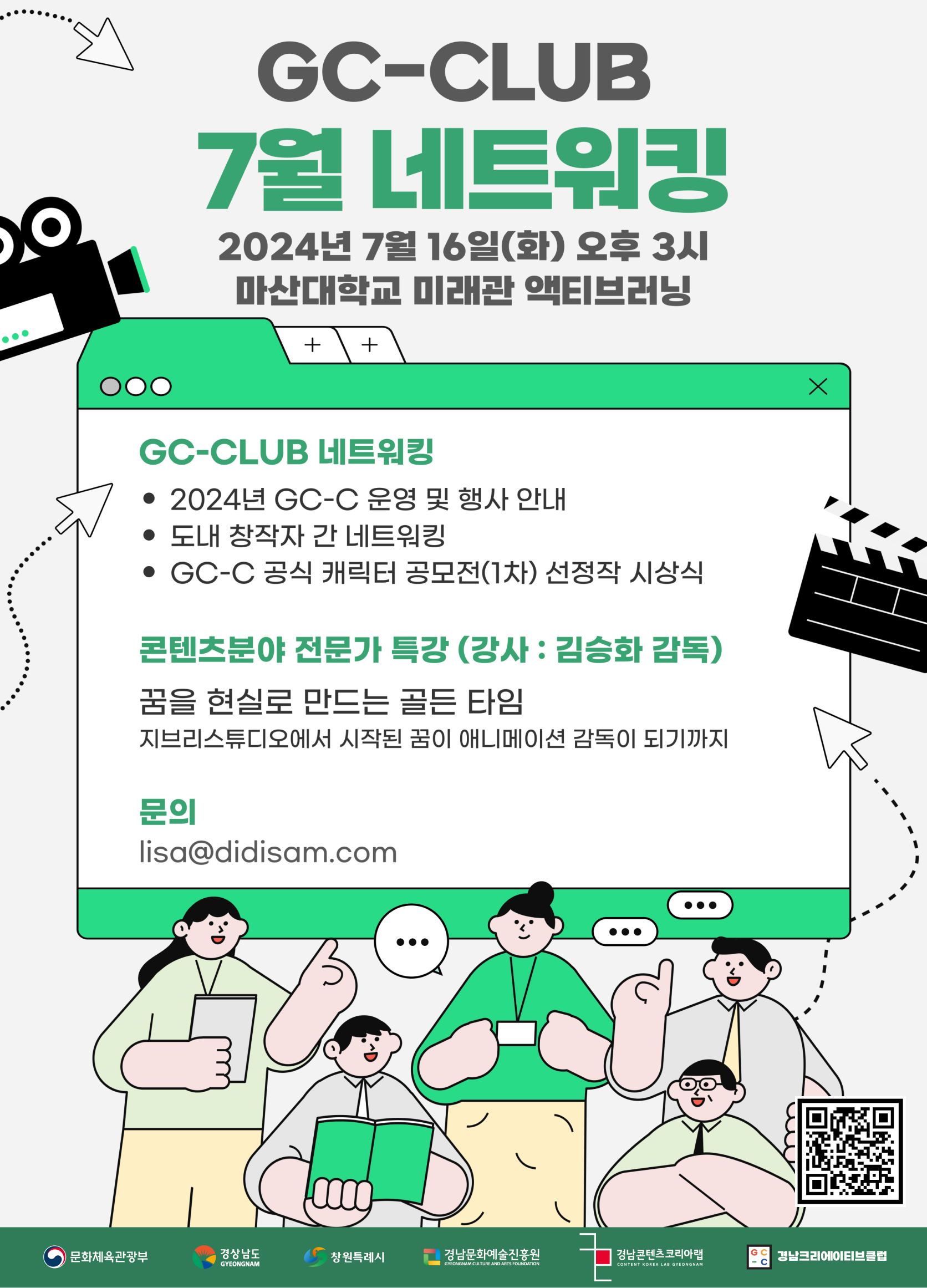 GC-CLUB 7월 네트워킹 참가등록 안내