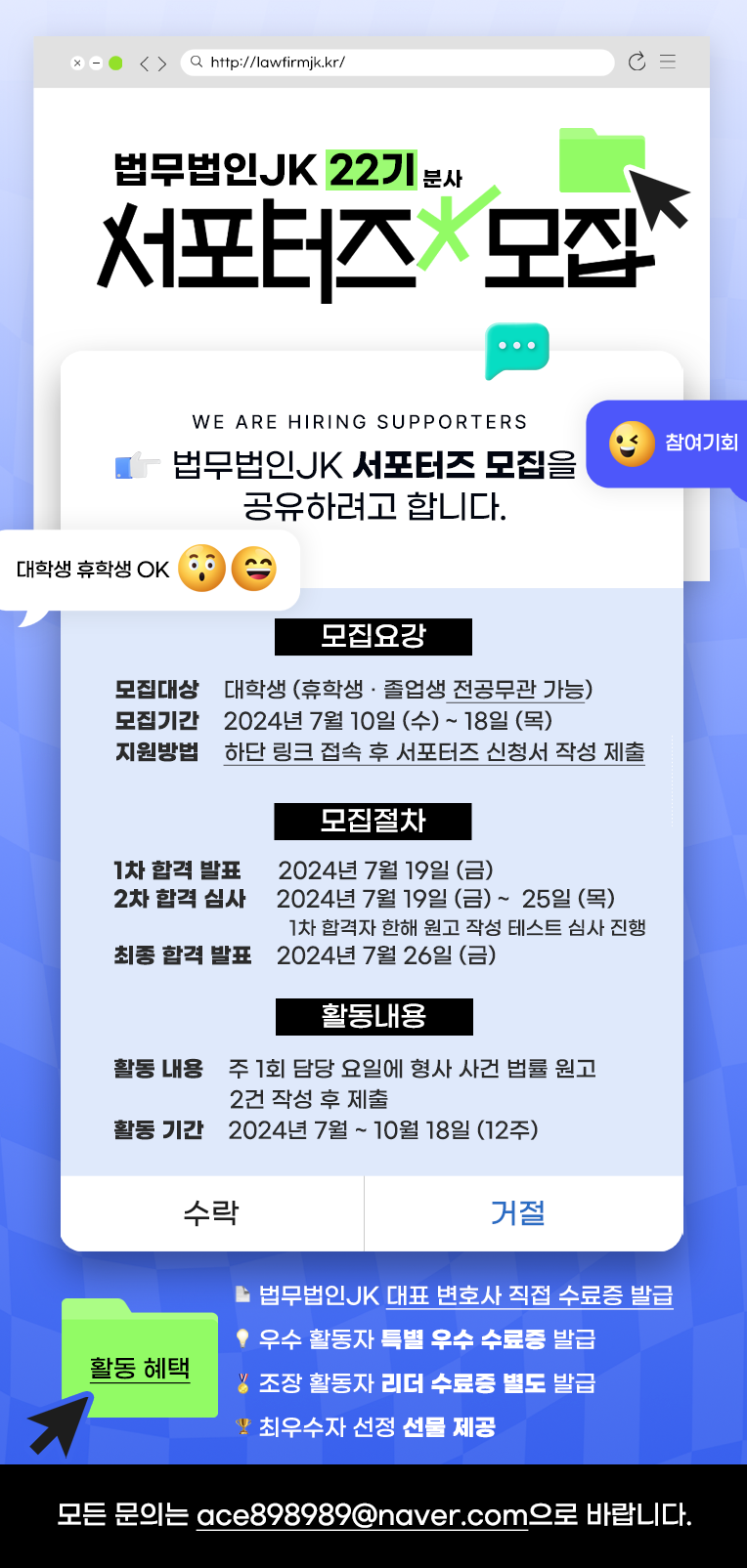 법무법인JK 분사 서포터즈 22기 모집