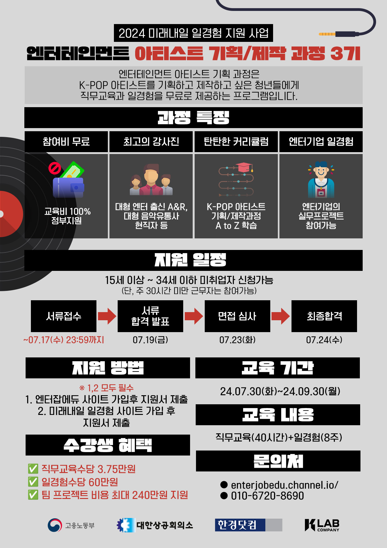 2024 미래내일 일경험 지원사업 엔터테인먼트 아티스트 기획/제작 3기