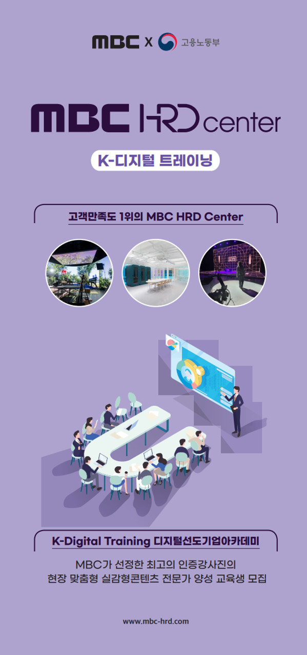 MBC 디지털 선도기업 ACADEMY 모집