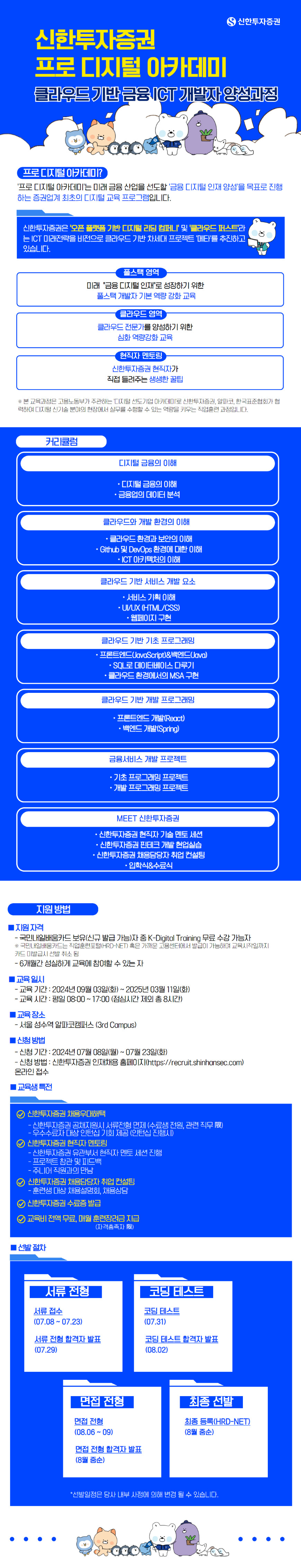 신한투자증권 프로 디지털 아카데미 5기 모집