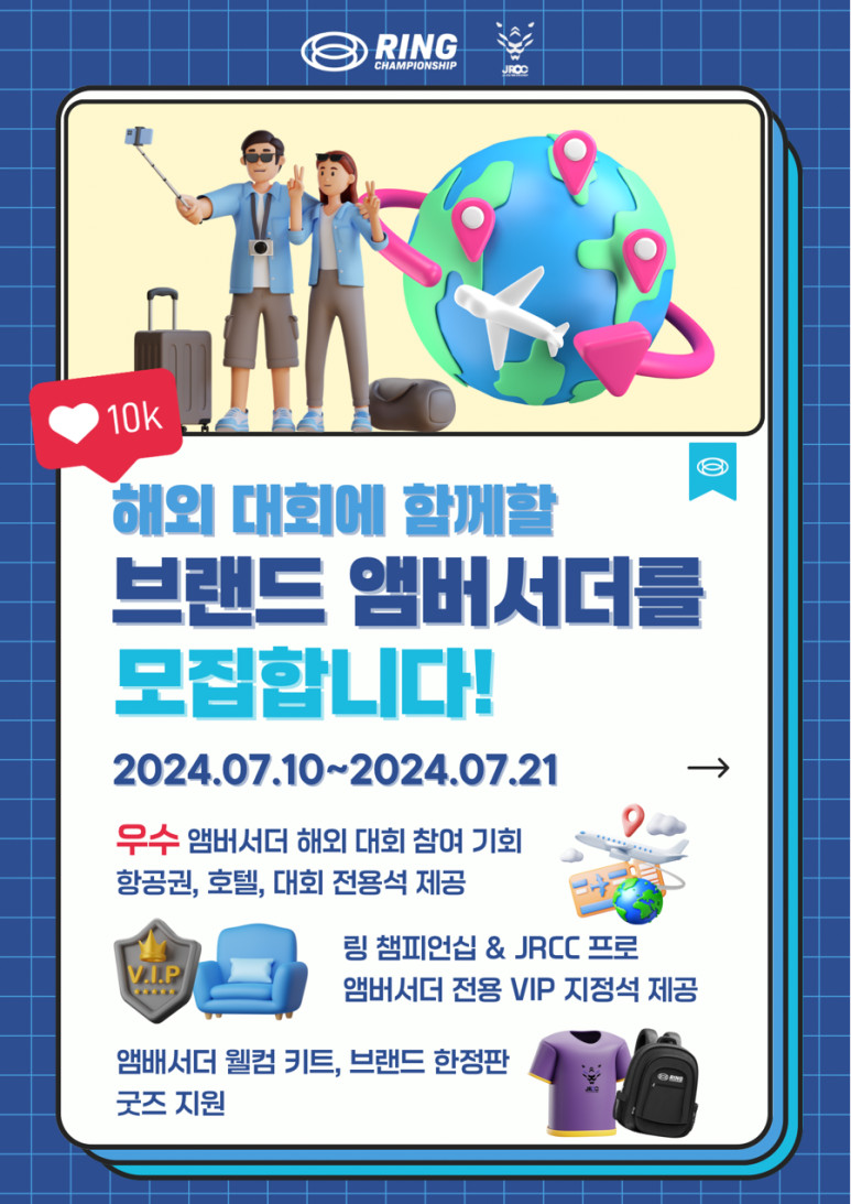 링 챔피언십 & JRCC 앰버서더 '링사이더' 2기 모집