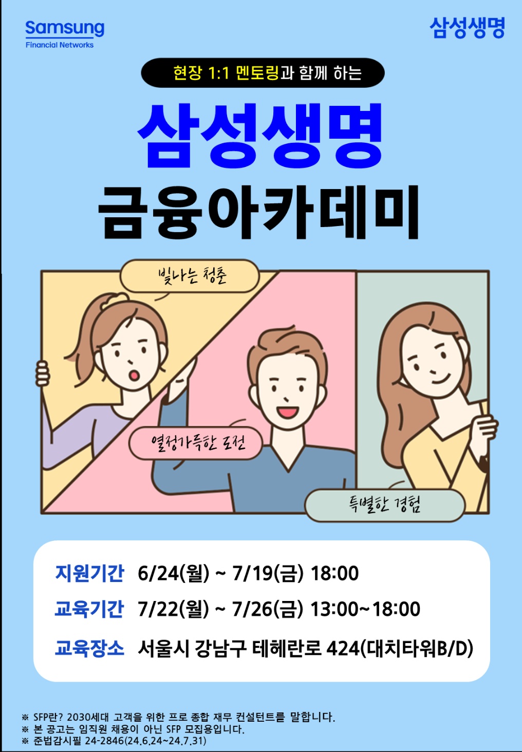 삼성 금융아카데미 모집