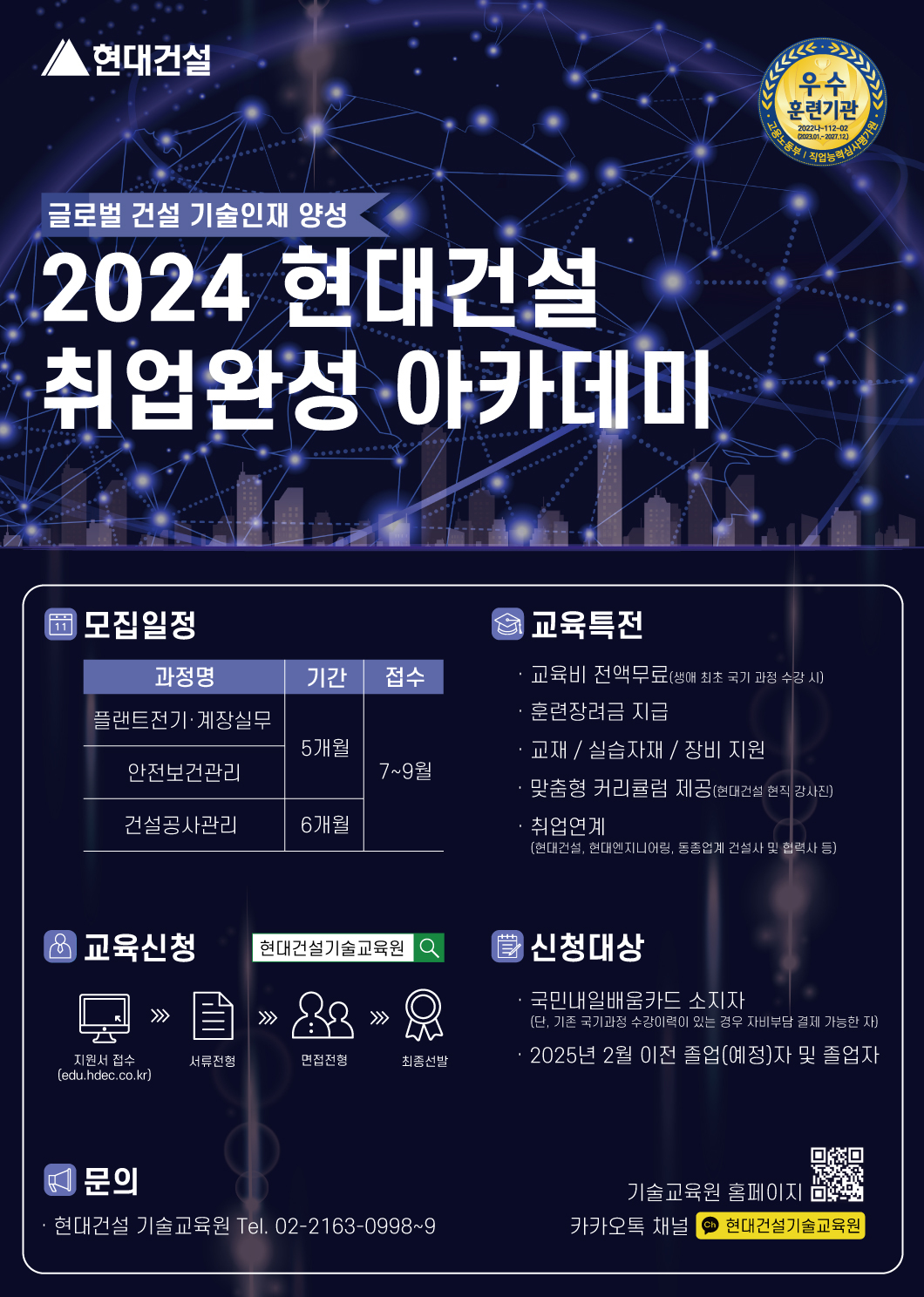 2024년 하반기 기술교육원 교육생 모집 