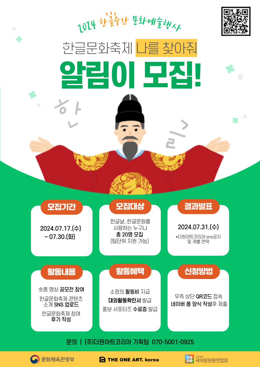 한글문화축제 - 나를 찾아줘 홍보 알림이 모집