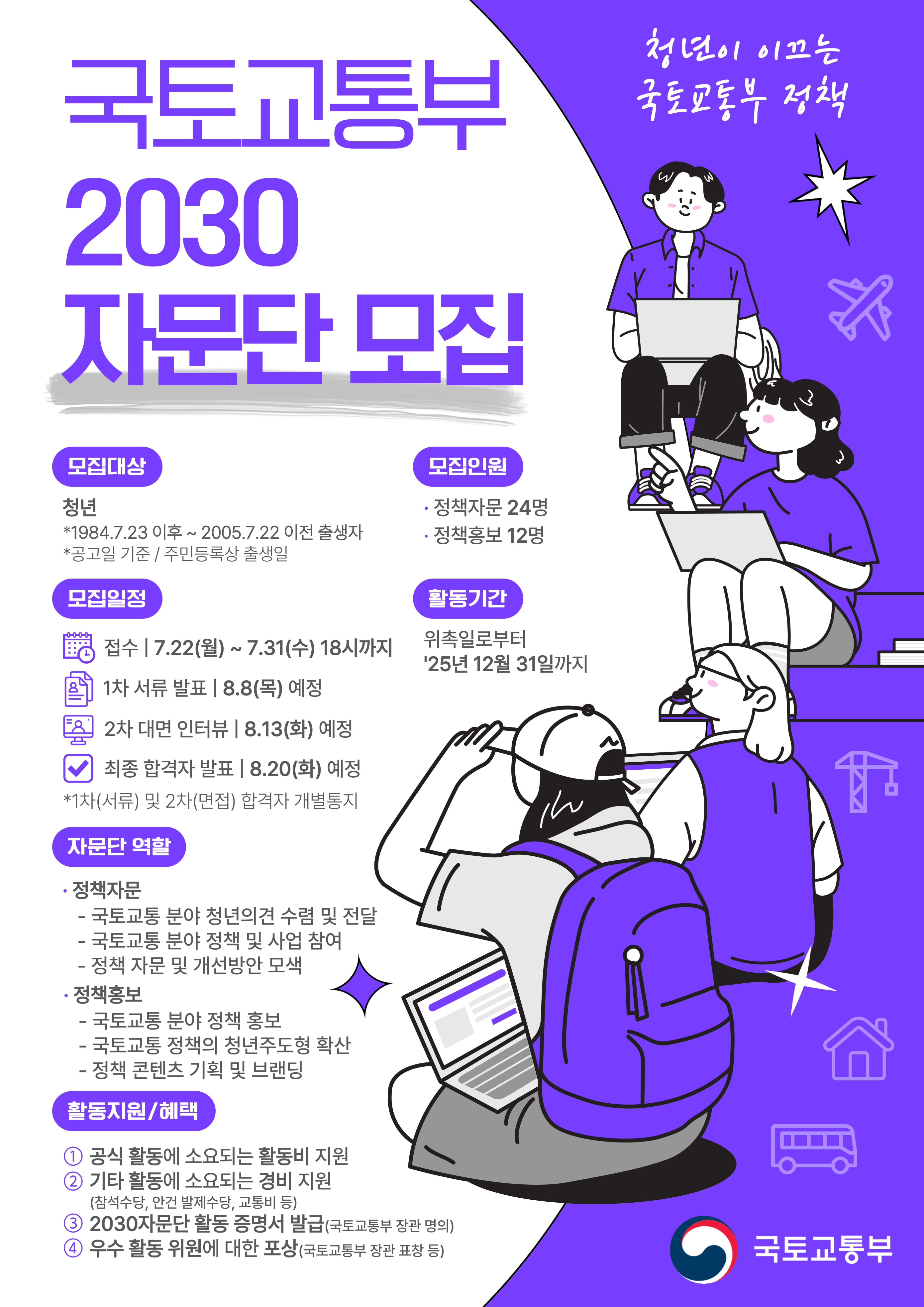 국토교통부 제3기 2030자문단 공개모집 공고