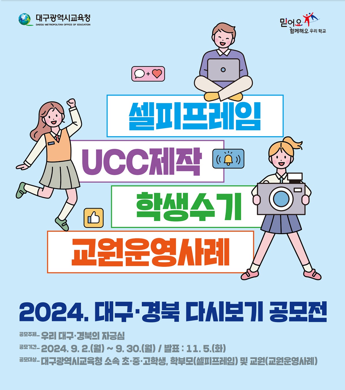 2024 대구·경북 다시보기 셀피 프레임 공모전