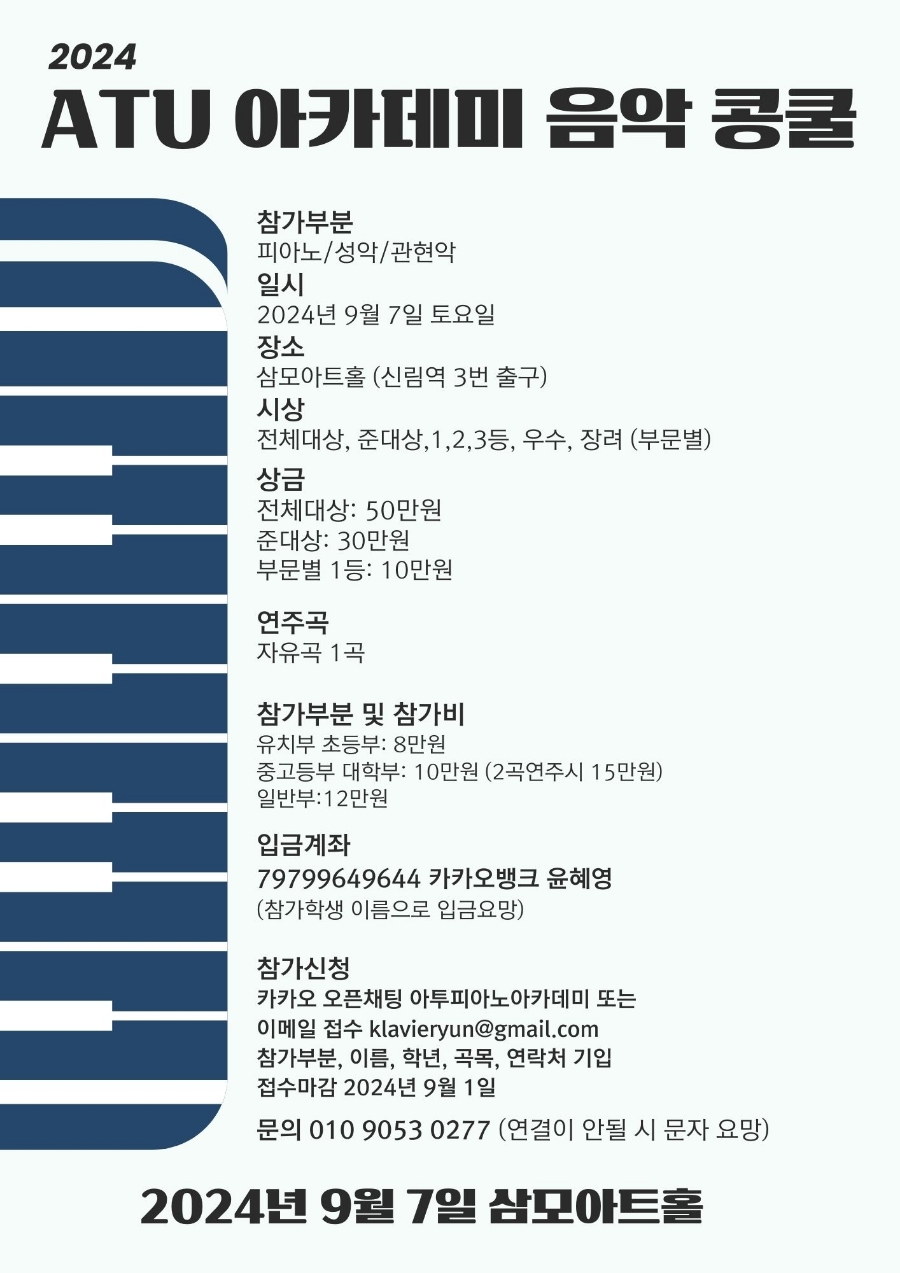 2024 제 1회 아투(ATU) 아카데미 콩쿨