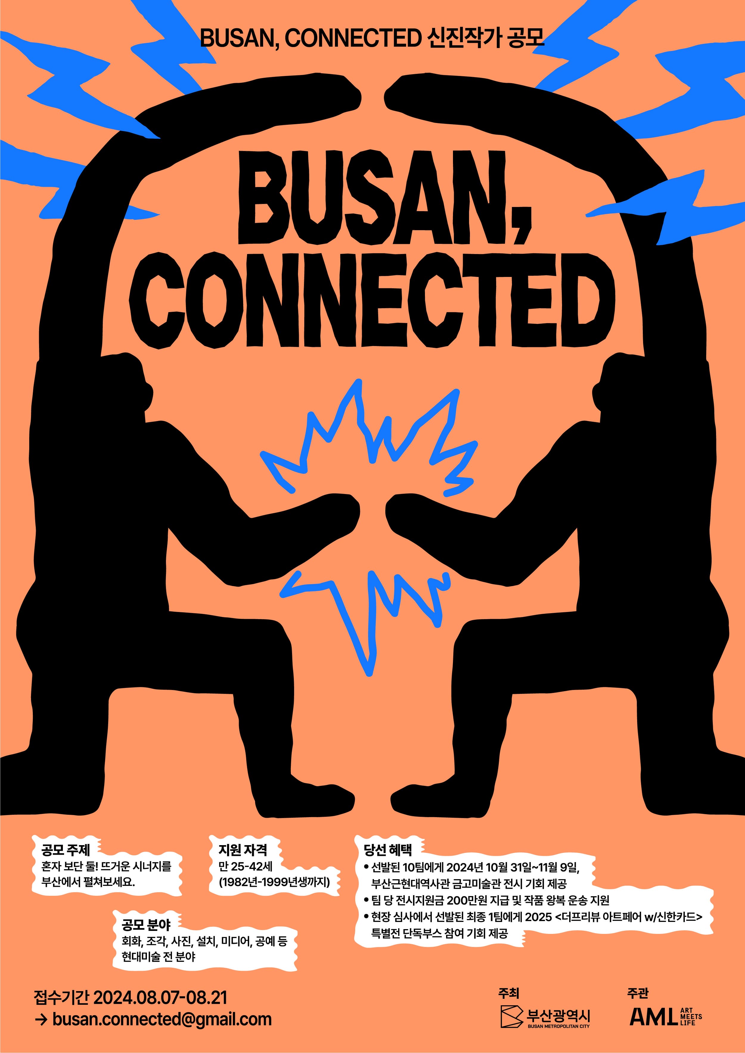 부산,커넥티드[BUSAN,CONNECTED]