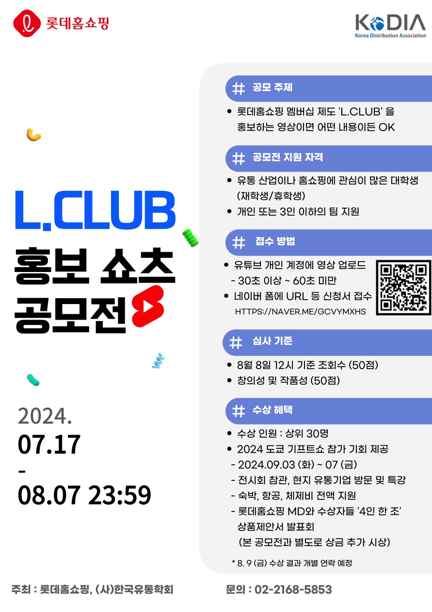 L.Club 홍보 쇼츠 공모전