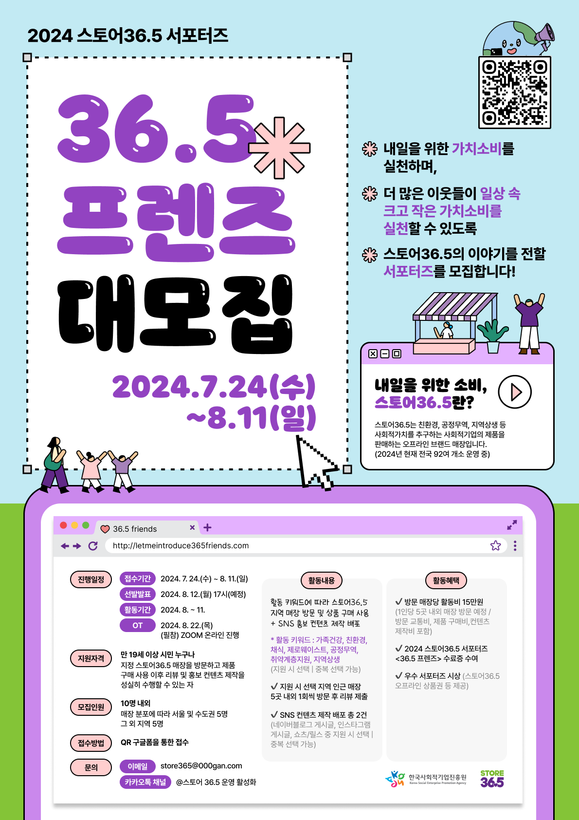 2024 스토어36.5 서포터즈 <36.5 프렌즈> 대모집