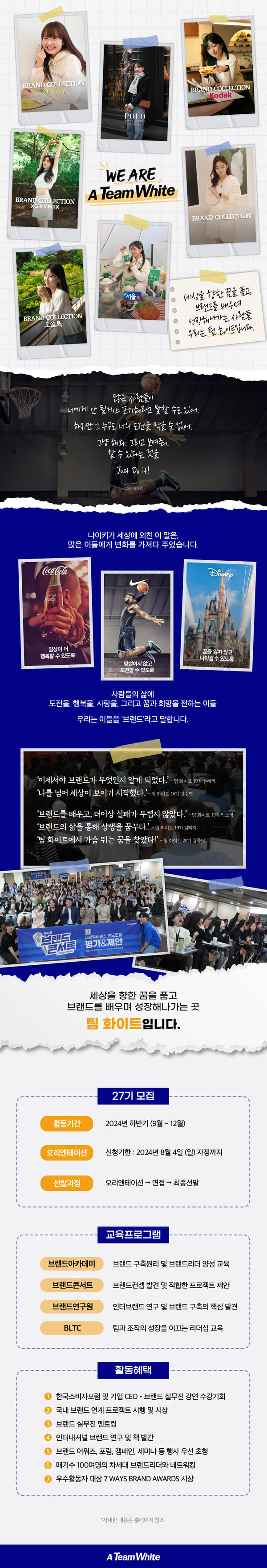 팀 화이트 27기 모집 : 브랜드로 세상을 바꾸자!