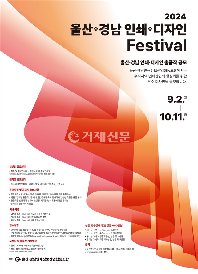 「2024년도 울산경남 인쇄디자인 Festival 」공모전 