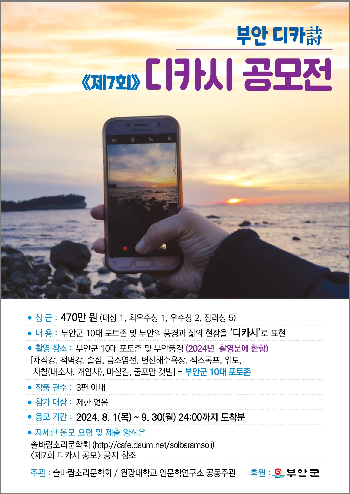 제7회 부안디카시 공모전