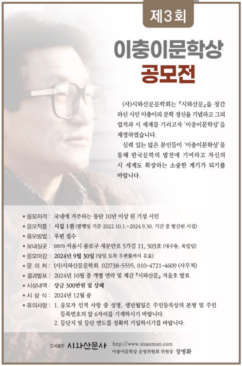 제3회 이충이문학상