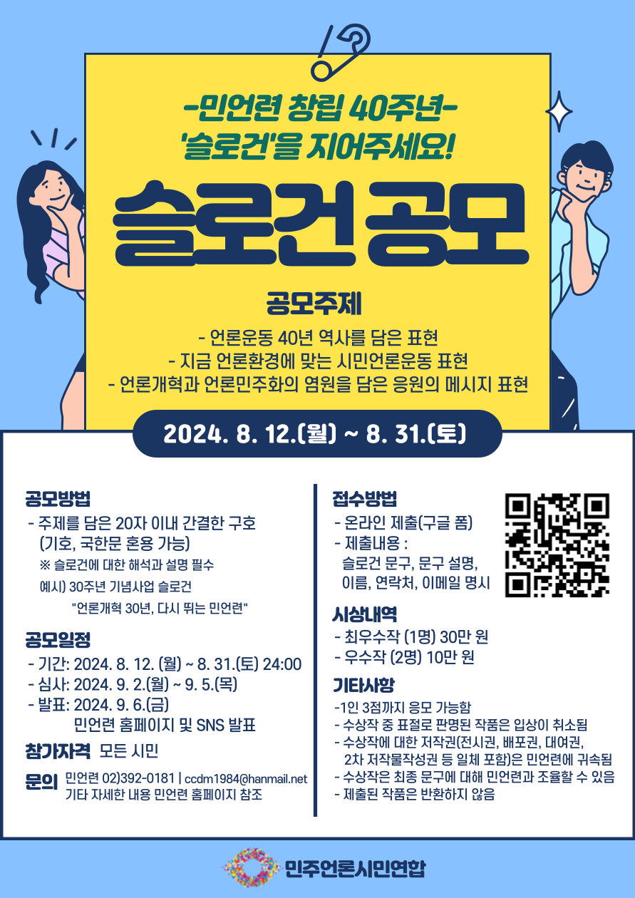 민주언론시민연합 창립 40주년 슬로건을 지어주세요