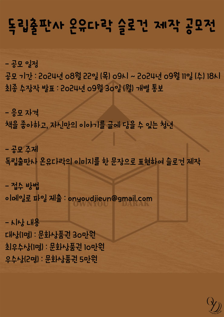 독립출판사 온유다락 슬로건 공모전